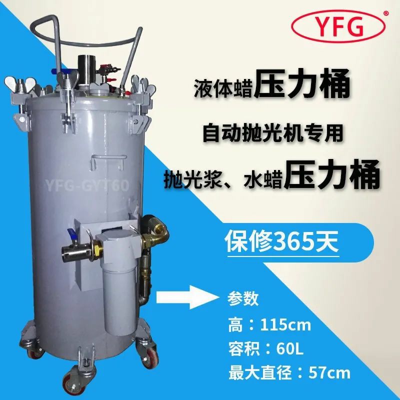 液體蠟壓力桶60L.jpg