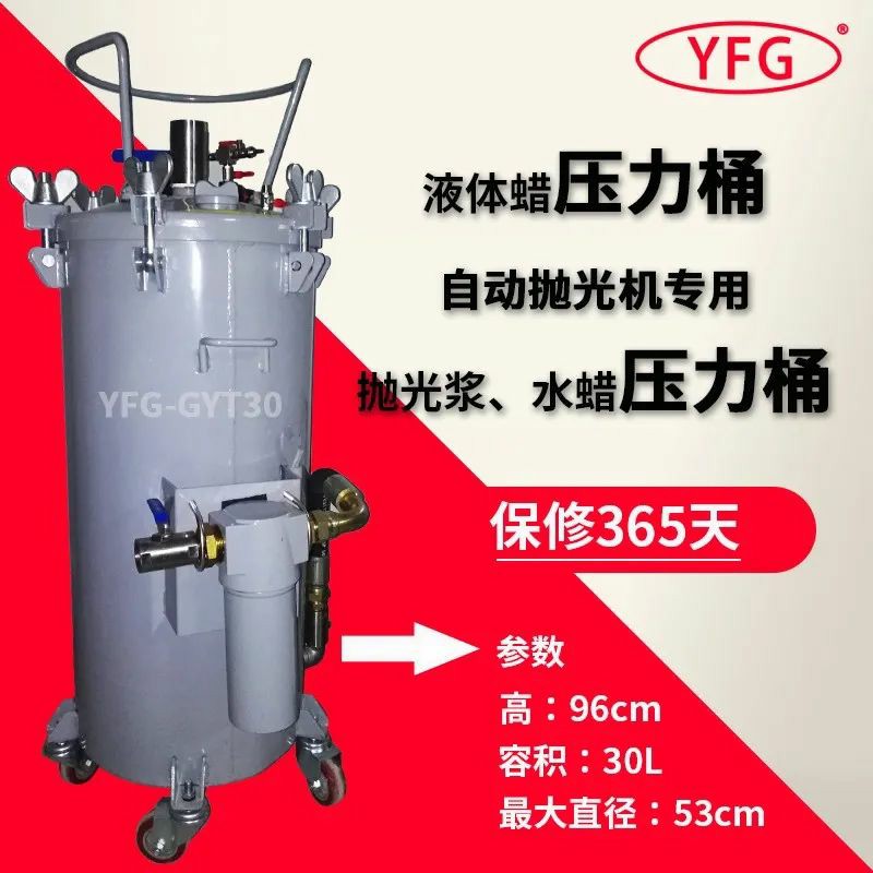 液體蠟壓力桶30L.jpg